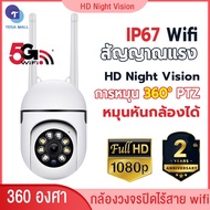 TESA Mall กล้องวงจรปิดในบ้านA7 กล้องวงจรปิดไร้สาย360 ควบคุมระยะไกล กล้องวงจรไรสาย outdoor 1080P สีเต็ม ดูตอนกลางคืน ถ่ายภาพได้