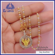 Kr silver สร้อยคอเงินแท้ สองกษัตริย์ ลายเม็ดจีบ ขนาด 2.5 เม็ด พร้อมจี้เงินแท้ พญาครุฑทอง