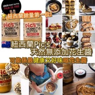 紐西蘭 Pic's 天然無添加花生醬(380g)