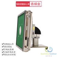 東西物聚 - 包安裝送貨電動折疊過山車8號香檳金電動麻雀枱電動麻雀機