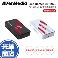 AVerMedia Live Gamer ULTRA S-GC553 Pro 4K Capture Box Guanghua