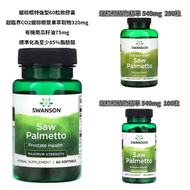 Swanson多面鋸棕櫚萃取物540mg，250粒，100粒，特強版60粒脂肪酸南瓜籽油美國代購Saw Palmetto