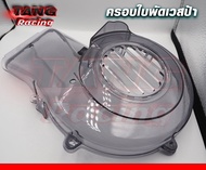 ฝาครอบใบพัด สำหรับ Vespa Sprint Prima 125/150 งาน ABS แข็งแรง มี 2 สี