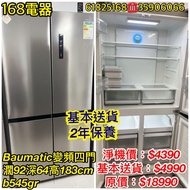 全港獨有2年保養 二手雪櫃 二手洗衣機