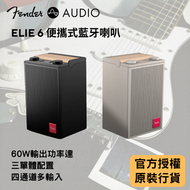 Fender Audio ELIE 6 便攜式藍牙喇叭｜細小機身  立體聲 多功能音源