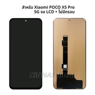 หน้าจอแสดงผล 6.67" สําหรับ Xiaomi Poco X5 Pro 5G 22101320 ก 22101320 I จอแสดงผล LCD Touch Screen Dig