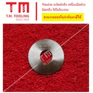 Cutter Blade High Speed HSS Size 50 Mm (Cutter HSS) Circular Saw A91-050*0.3