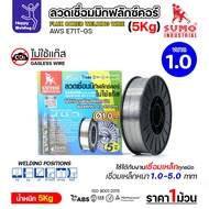 SUMO MIG Flux Cored E71T-GS 1.0mm (5 Kg) Welding Wire