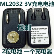 【可開統編】萬勝 ML2032 可充電 紐扣電池 3V 加ML2032充電器  👏