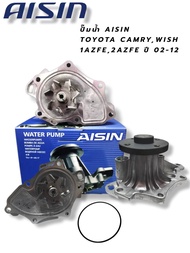 AISIN ปั๊มน้ำ TOYOTA WISH 03-09 CAMRY 02-12 1AZFE 2AZFE โตโยต้า วิช แคมรี่