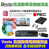 香港行貨 Vesta 高清數碼電視機頂盒 VV-288 (HDMI輸出 支援USB) Digital TV Box TV Recorder