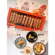 🇹🇼台灣直送·福源花生醬綜合厚蛋捲禮盒12入裝·獨立包裝·中秋送禮之選