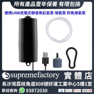 便携USB充電式靜音魚缸氣泵 增氧泵 釣魚用氣泵