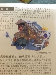絕版罕有 固力果 海洋堂 懷念20世紀 吉田超人Ultraman 地底怪獸出現 場景 名鑑 咸蛋超人 咸旦超人 鹹蛋超人