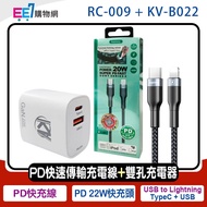 IPhone Dedicated PD Fast Transmission Charging Cable (USB-C to Lightning)+KV 22W Dual-Hole Charger