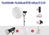 全城熱賣 - TL220COB 影視聚光燈-TL320cob單燈+65cm柔光球
