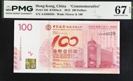 🐎2012年中國銀行百周年$ 100元，PMG 67 PMG（AA 版 968028）。