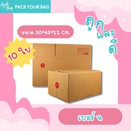 Postal Box Parcel Size [Printed Type] 30x45x22 Cm. [5/10 Sheets]