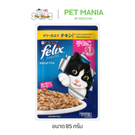 Felix (เฟลิกซ์) อาหารสูตรลูกแมว รสไก่ในเยลลี่ ขนาด 85g.