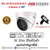 HIKVISION กล้องวงจรปิดระบบ IP Camera 2 ล้านพิกเซล DS-2CD1323G0-IUF (2.8 mm) IR 30 M., มีไมค์ในตัว รองรับ Micro SD Card สูงสุด 256GB (รับประกัน 3 ปี) แถมฟรี adapter dve 12v 1a