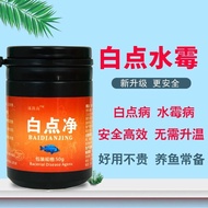 White Dot Net Fish Medicine Dedicated White Dot Disease Water Mold White Dot Net Small Melon Worm Se