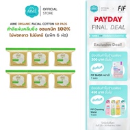AIME Organic สำลีแผ่นออร์แกนิค 100% ไม่ฟอกขาว ไม่เป็นขุย เหมาะกับผิวแพ้ง่าย ผิว Sensitive (x 6)