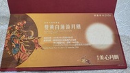 美心白蓮蓉月餅