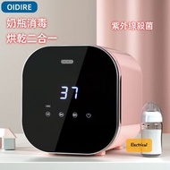 OIDIRE - 寶寶專用奶瓶消毒機｜紫外線殺菌｜消毒烘乾二合一｜消毒櫃｜保潔櫃｜自動斷電 ODI-XDG6