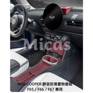 Micas/MINI COOPER/F65/F66/F67/Interior Mute Anti-Slip Anti-Dust Storage Set