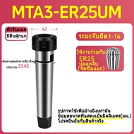 XJL หัวจับมอส MTB MTA ก้านเตเปอร์ MT1 MT2 MT3 MT4 Morse Taper Holder​​ หัวจับคอลเล็ต ER11 ER16 ER20 
