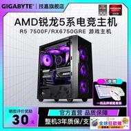 熱賣技嘉臺式電腦主機AMD銳龍5  7500F/7800X3D  RX6600/6750GRE/7700/4070顯卡D
