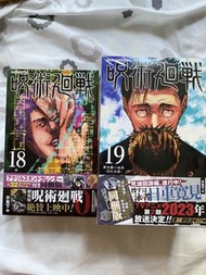 咒術迴戰 18+19 附特典 日文版 