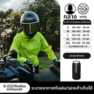 DUHAN | เสื้อกันฝนสำหรับขี่มอเตอร์ไซค์ 1 คน กันฝนหนัก