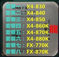 AMD速龍 X4 860K 840 830 850 870K FX-770K 四核CPU FM2+ 無集顯