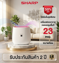 SHARP เครื่องฟอกอากาศ รุ่น  FP-J30TA-P ขนาดห้อง 23 ตร.ม.