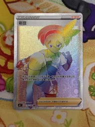 PTCG 繁中 s4 彩豆 116/100 HR