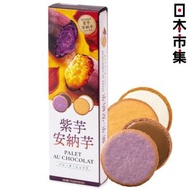 日本市集 - 日版 神戶風月堂 季節限定 紫芋安納芋 2款口味 朱古力夾心曲奇 禮盒 (1盒10件)【市集世界 - 日本市集】此日期前最佳：2026年02月16日