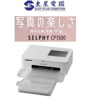 佳能 - SELPHY CP1500 相片打印機 4R Wifi CP-1500白色