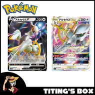 [JP] Pokemon TCG Arceus V & Arceus Vstar - Star Birth & Vstar Universe
