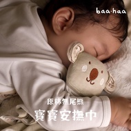baa.haa 原棉無尾熊寶寶安撫巾