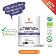 Organic Freeze Dried Acai Berry Powder 100g (USDA EU Organic Certified) - Rawganiq Gluten-free Vegan