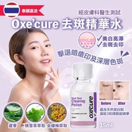 Oxe’cure 💞淡斑去印精華水 15ml