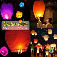 Makayo โคมลอย โคมไฟกระดาษ สําหรับตกแต่งงานแต่งงาน ต่างๆ Kongming Lantern