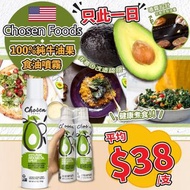 美國 Chosen Foods 100% 純牛油果噴油