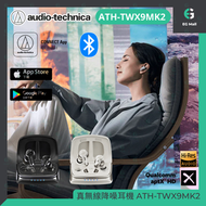 鐵三角耳機 ATH-TWX9MK2 BK 黑色 真無線耳機藍牙5.2 耳機 卓越驅動 超凡降噪 全方向指向性 收音 Type C 充電 耳塞(特小/小/中/大)