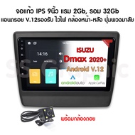 แรม 2 รอม 32 isuzu dmax 2020 จอ 9 นิ้ว ตรงรุ่น จอแอนดรอยติดรถ Dmax Ram 2Gb Rom 32Gb แอนครอย V.12 จอต