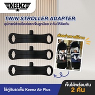 Keenz Twin Stroller Adapter (2 Trolley Connections)