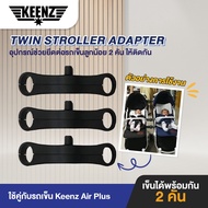 Keenz-Twin Stroller Adapter (2 Trolley Connections)