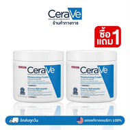 Buy 1 Get 1 Free✨ CERAVE Moisturizing Cream 454 ml