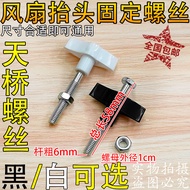 B. b. Universal Fan Accessories Floor Fan Table Fan Wall Fan Flyover Screw Fan Fixing 6mm Screw Elbo